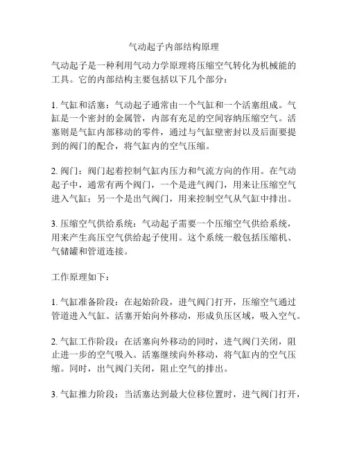 气动起子内部结构原理