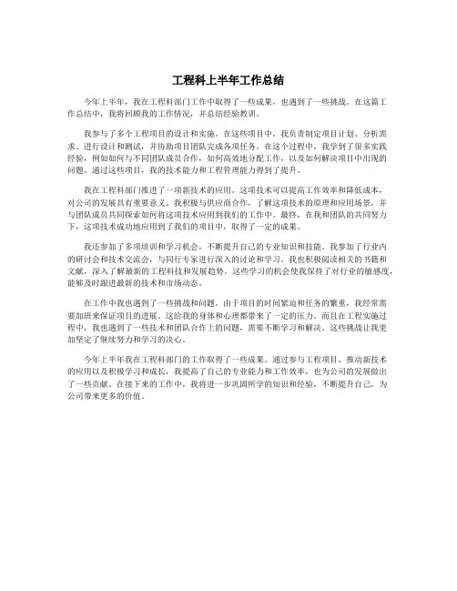 工程科上半年工作总结