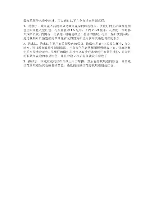 藏红花的鉴别方法