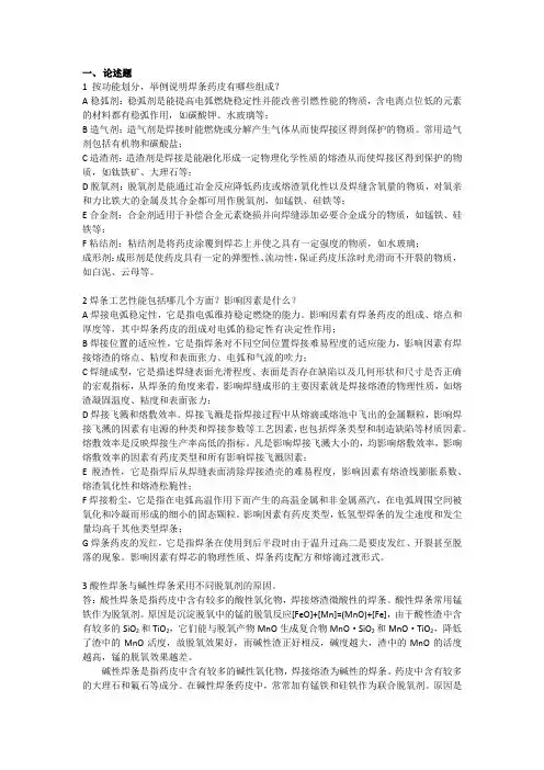 焊接冶金学复习