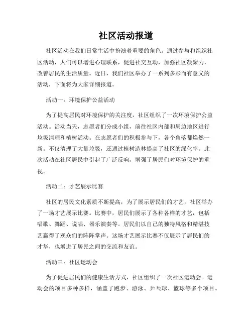 社区活动报道