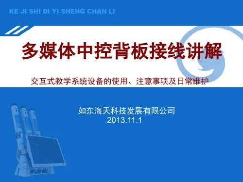 多媒体中控背板接线示意图