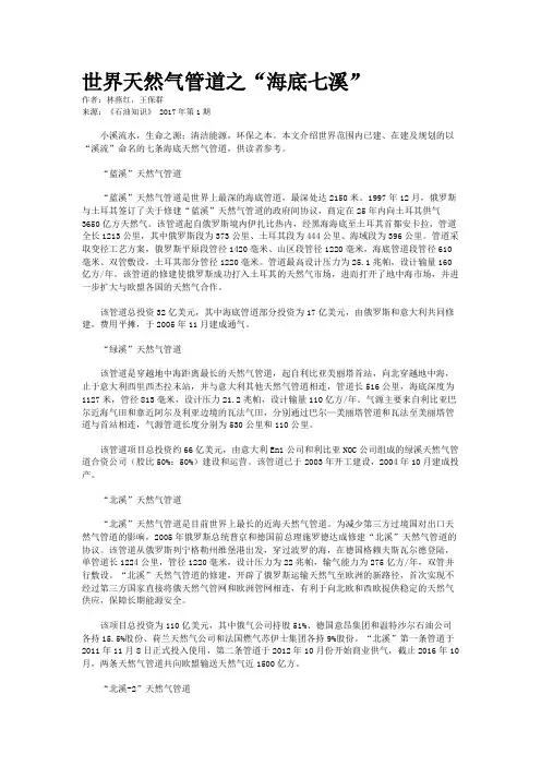 世界天然气管道之“海底七溪”