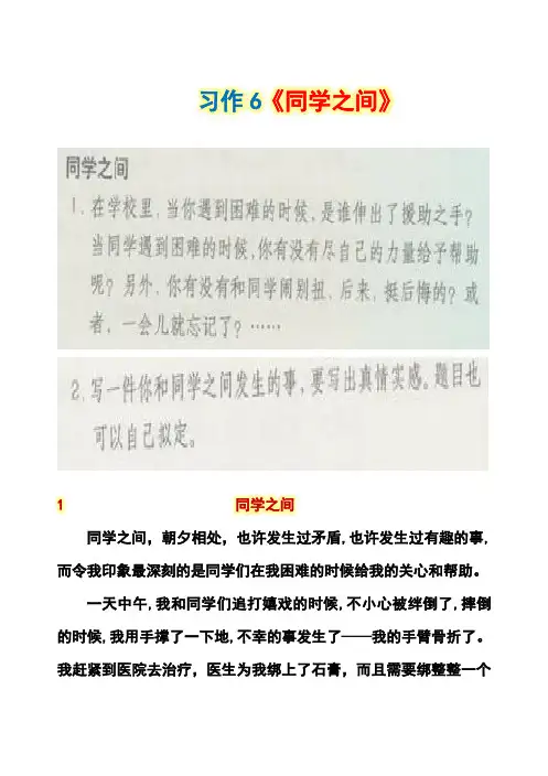 沪教版三年级下册习作6《同学之间》范文(计40篇)
