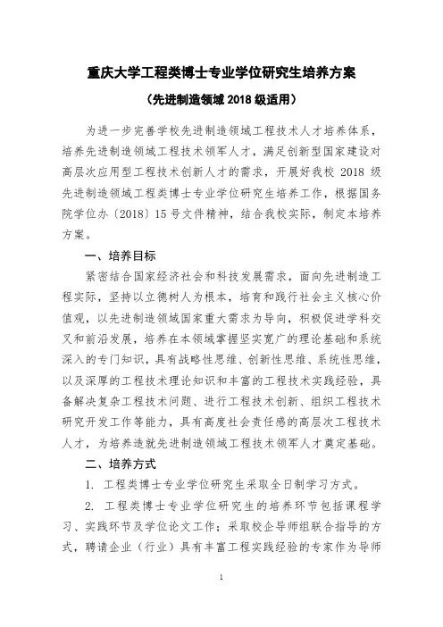 重庆大学工程类博士专业学位研究生培养方案