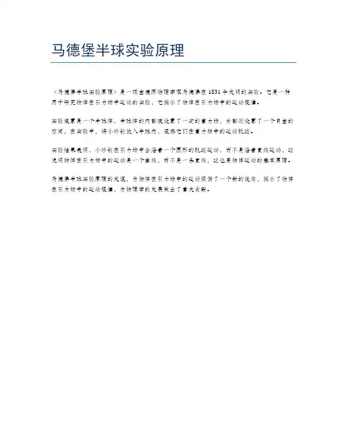 马德堡半球实验原理