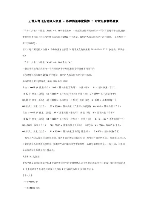正常人每日所需摄入热量