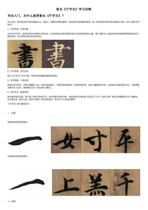 智永《千字文》学习攻略