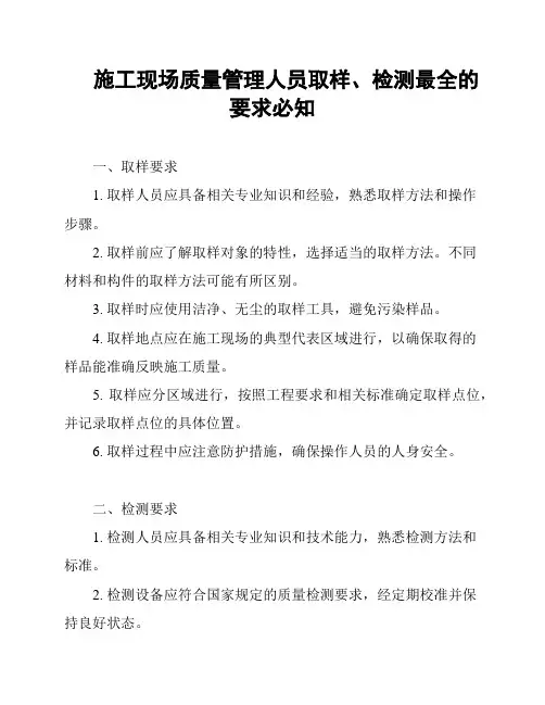 施工现场质量管理人员取样、检测最全的要求必知