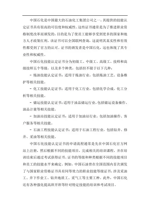 中国石化技能认定证书