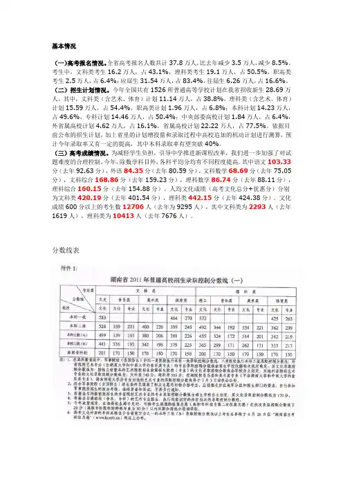 2011年高考基本情况