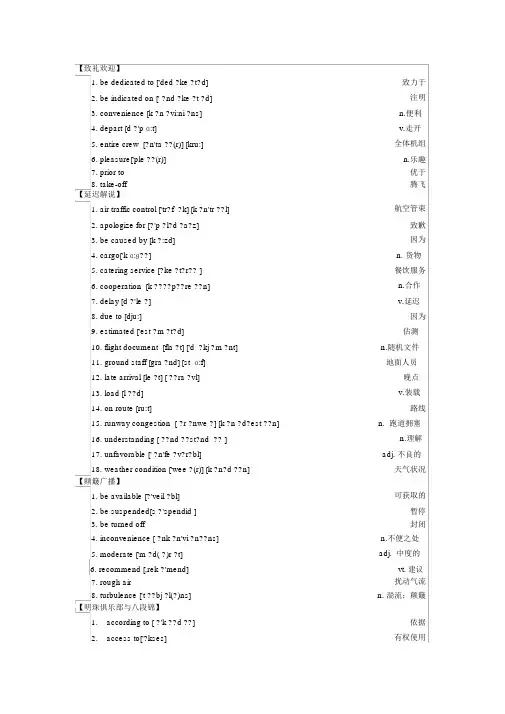 (完整版)空乘英语核心1000词【广播词】