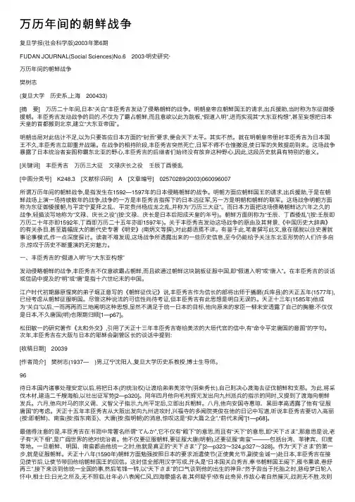 万历年间的朝鲜战争