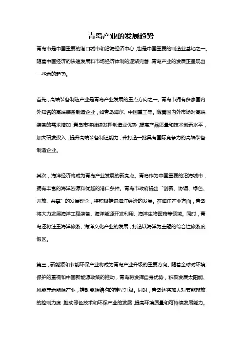 青岛产业的发展趋势