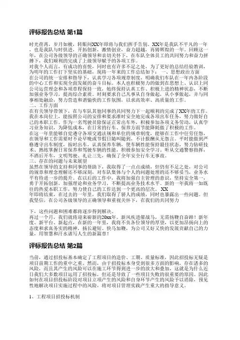 评标报告总结(热门40篇)
