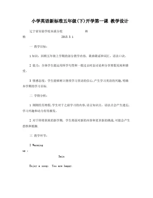五年级下开学第一课