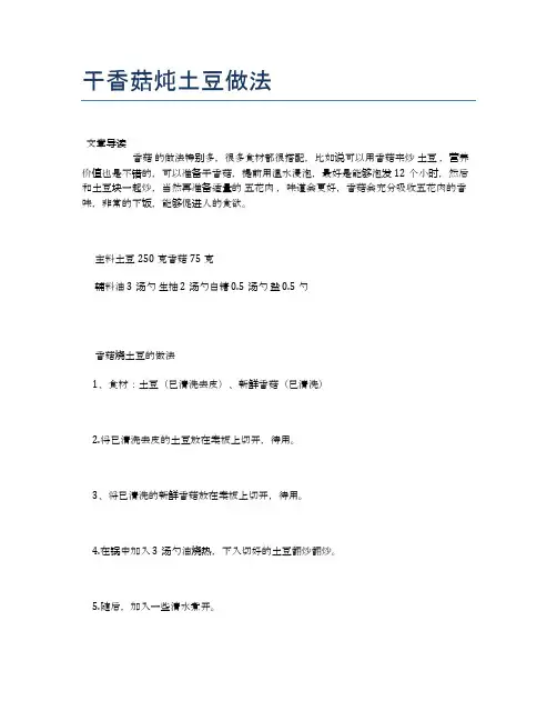 干香菇炖土豆做法