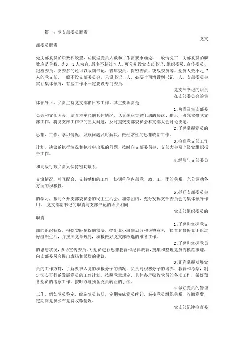 党支部委员工作职责