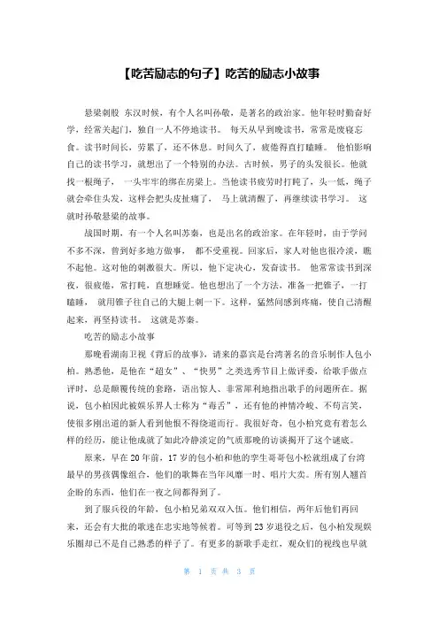 【吃苦励志的句子】吃苦的励志小故事
