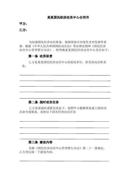 国民经济动员中心合同书
