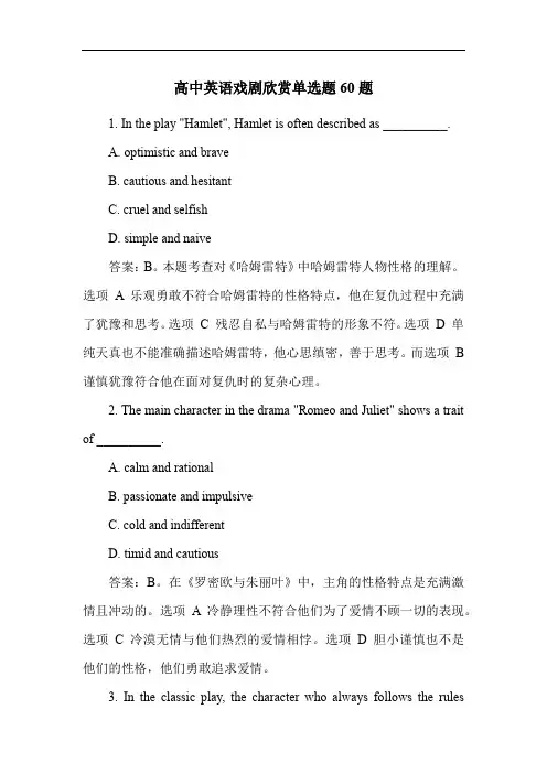 高中英语戏剧欣赏单选题60题