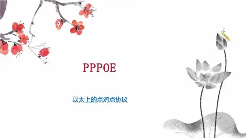PPPOE 