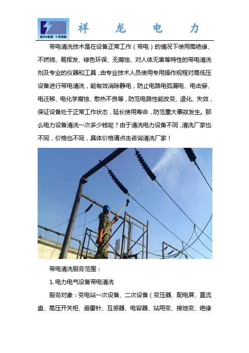 电力设备带电清洗价格