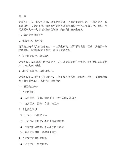 消防安全类演讲稿小学生(3篇)