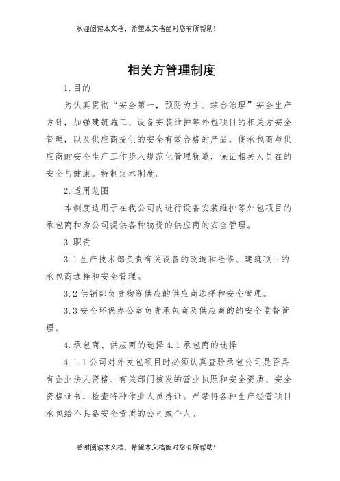 相关方管理制度