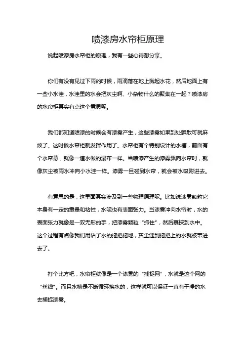 喷漆房水帘柜原理
