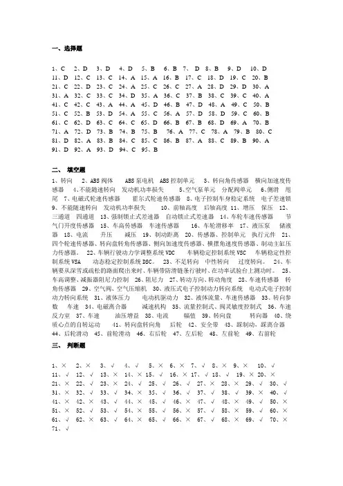 底盘电控题库答案