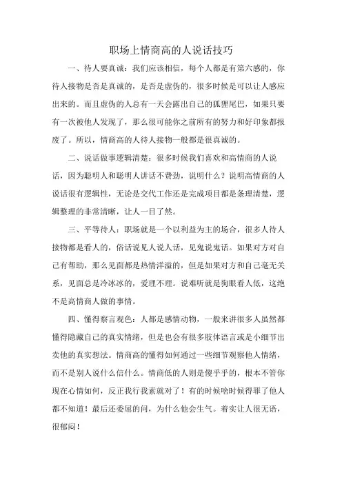 职场上情商高的人说话技巧