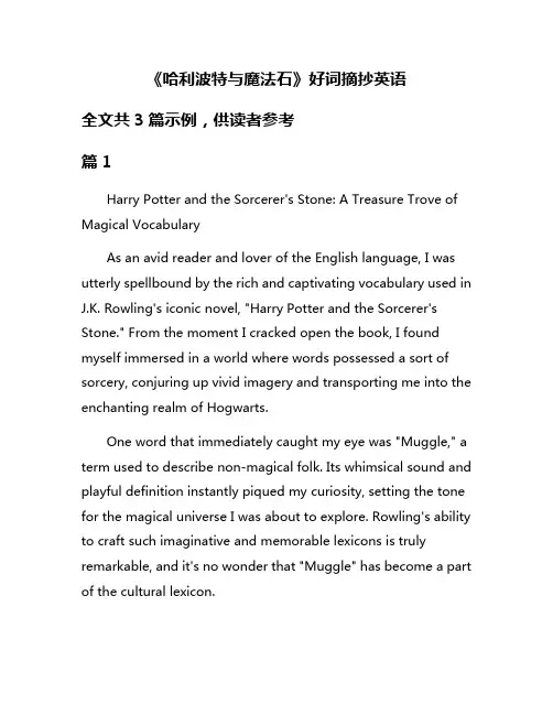 《哈利波特与魔法石》好词摘抄英语