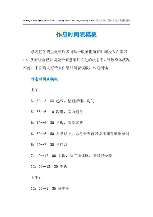作息时间表模板
