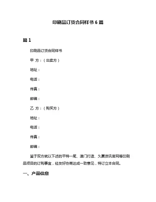 印刷品订货合同样书6篇