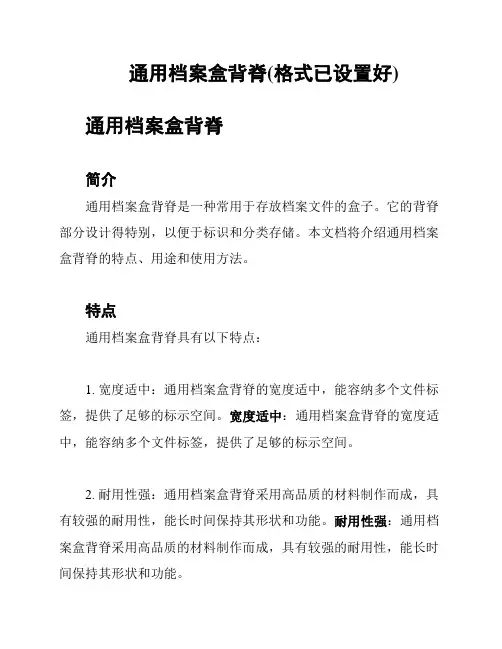 通用档案盒背脊(格式已设置好)