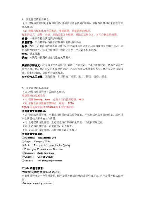 南京工程学院 质量管理知识点