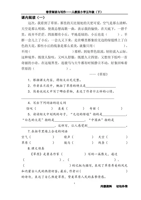 阅读与写作(人教版五年级下册)