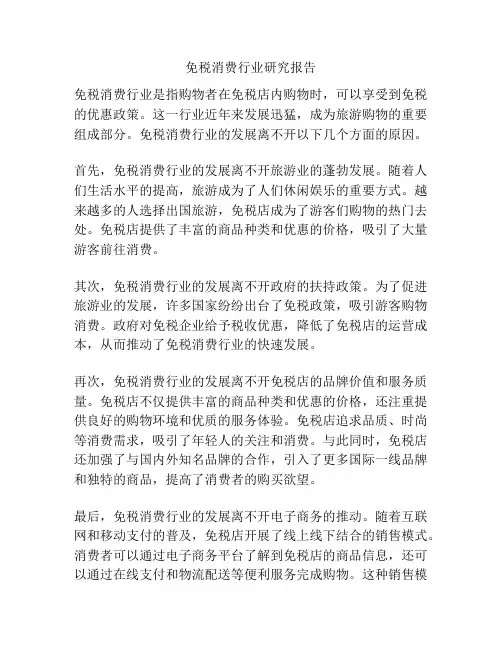 免税消费行业研究报告