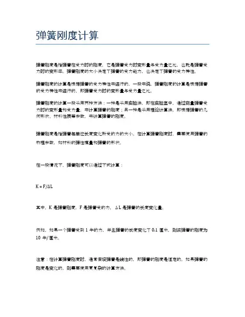 弹簧刚度计算