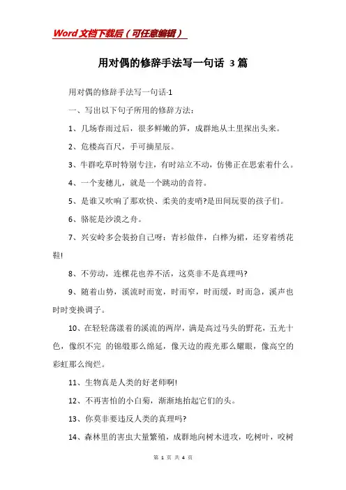 用对偶的修辞手法写一句话 3篇