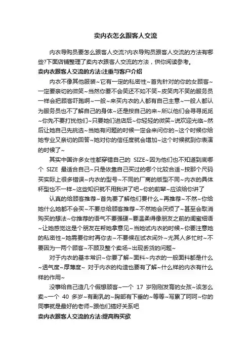 卖内衣怎么跟客人交流