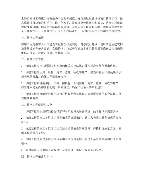 上海修缮工程施工规范