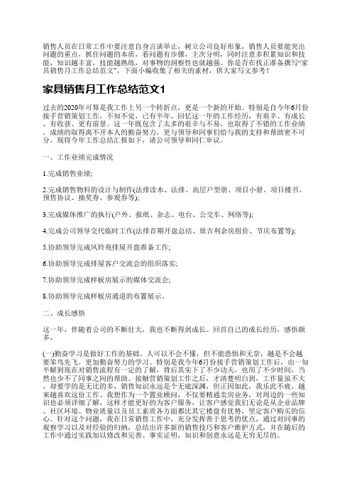 家具销售月工作总结范文