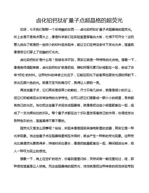 卤化铅钙钛矿量子点超晶格的超荧光