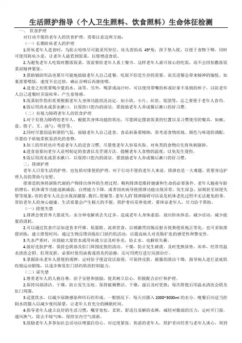 生活照护指导(个人卫生照料、饮食照料)生命体征检测
