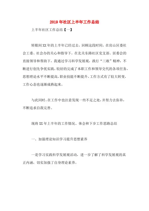 2019年社区上半年工作总结