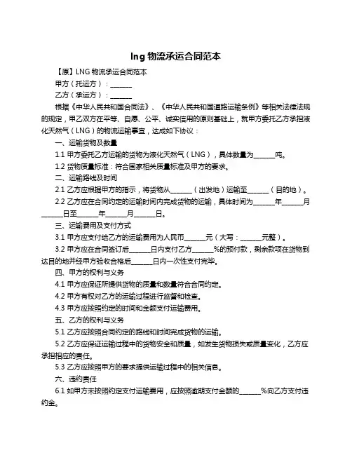 lng物流承运合同范本