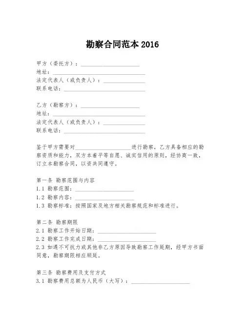 勘察合同范本2016