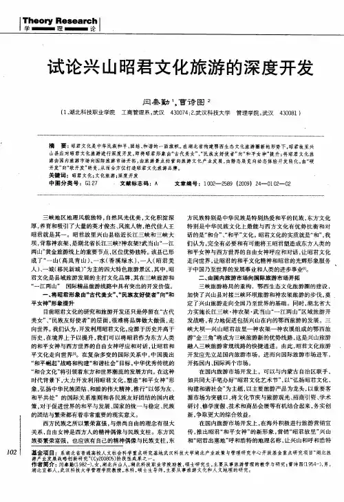 试论兴山昭君文化旅游的深度开发
